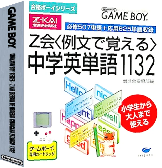 Goukaku Boy Series - Z-Kai Reibun de Oboeru - Chuugaku Eitango 1132 — box-3D (JP)
