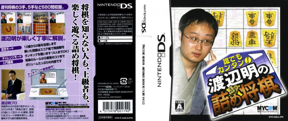 Daredemo Kantan! - Watanabe Akira no Tsumeshougi — box-texture (JP)