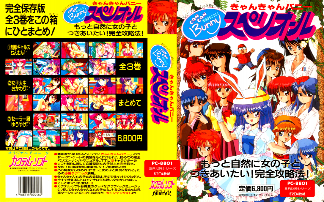 Can Can Bunny Superior — box-texture (JP)