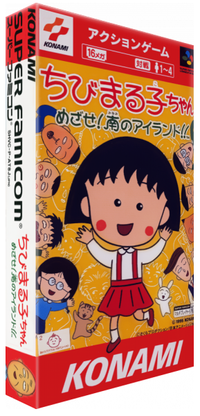 Chibi Maruko-chan - Mezase! Minami No Island!! — box-3D (JP)