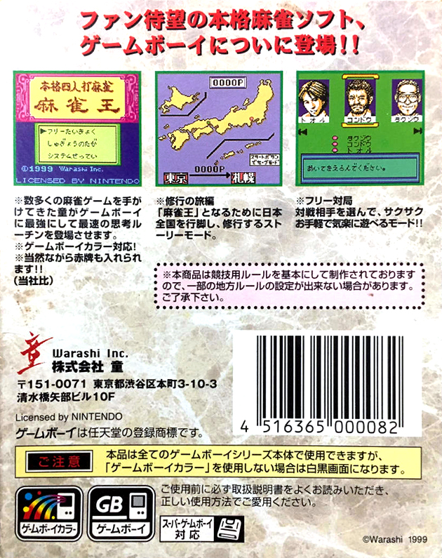 Honkaku Yonin Uchi Mahjong - Mahjong Ou — box-2D-back (JP)