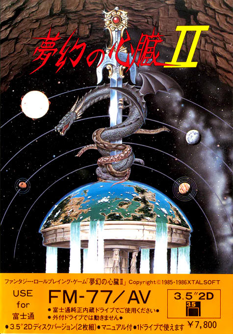 Mugen No Shinzou 2 box art