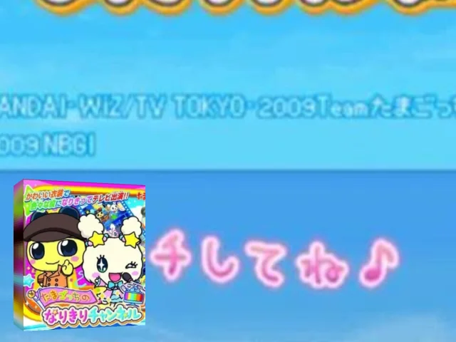 Tamagotch no Narikiri Channel - Maaboo Doufu — mixrbv2 (JP)