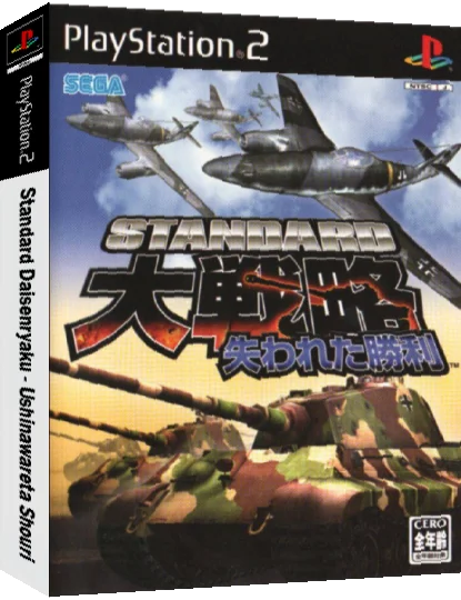 Standard Daisenryaku - Ushinawareta Shouri — box-3D (JP)