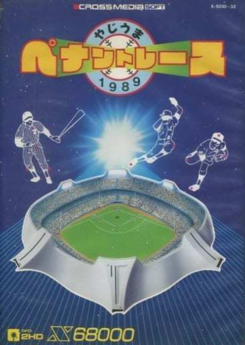Yajiuma Pennant Race 1989 box art