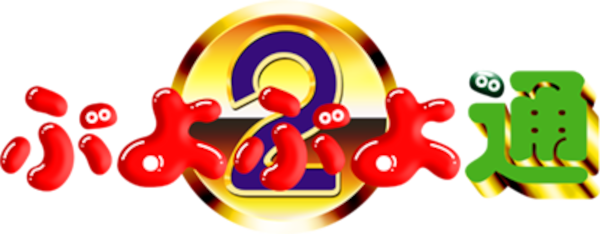 Puyo Puyo Tsuu — wheel (WOR)
