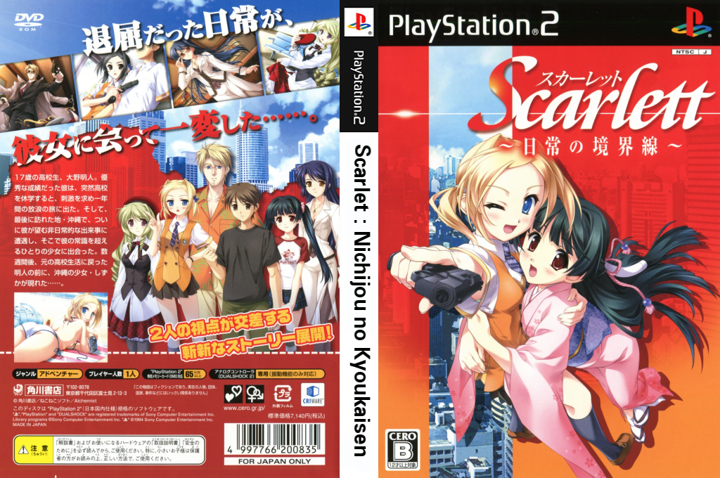 Scarlett - Nichijou No Kyoukaisen — box-texture (JP)