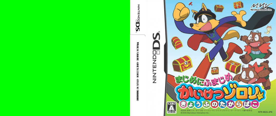 Majime ni Fumajime - Kaiketsu Zorori - Kyoufu no Takarabako — box-texture (JP)