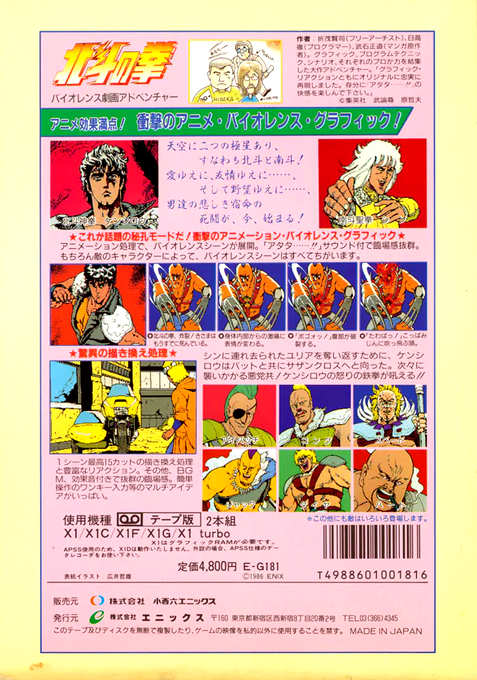 Hokuto No Ken — box-2D-back (JP)