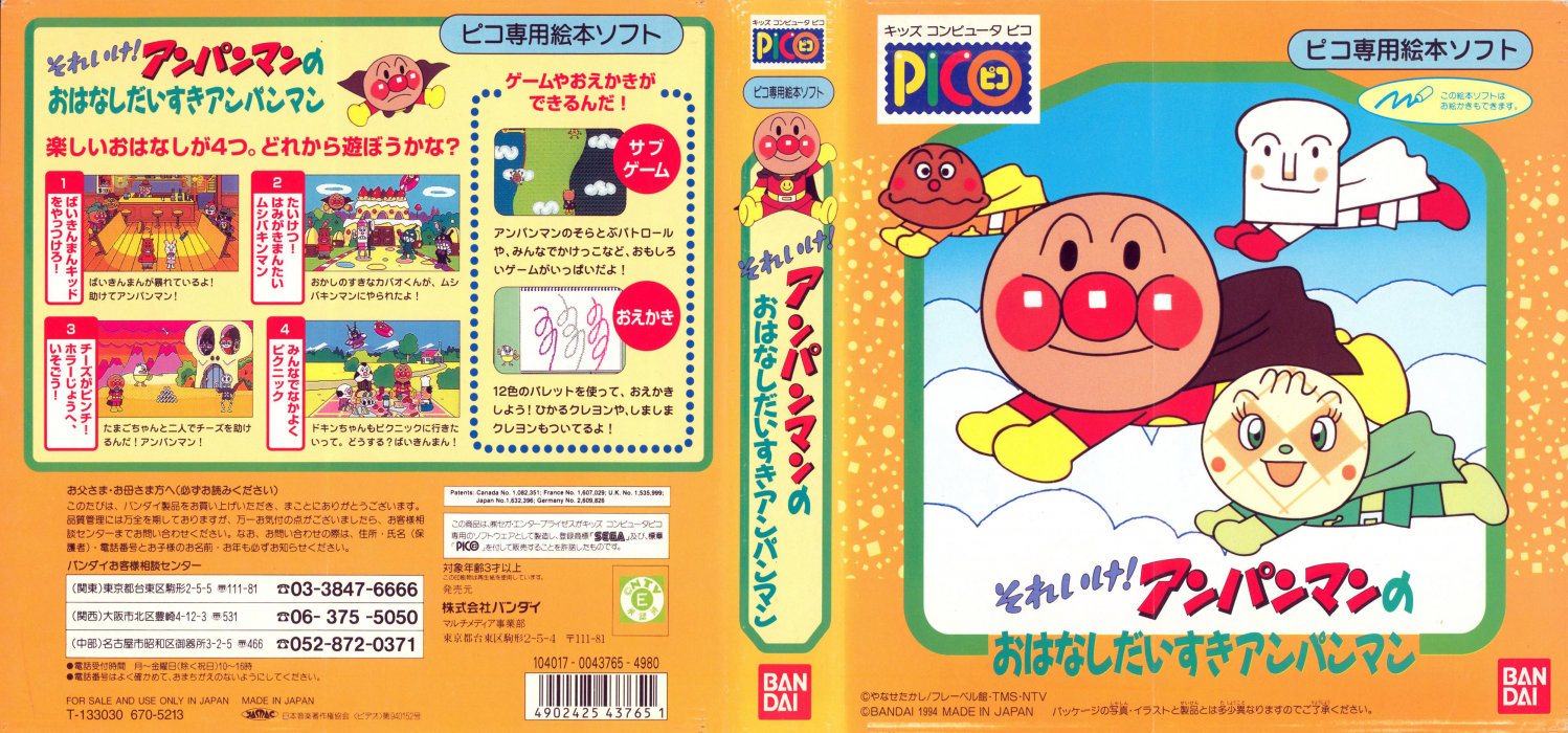 Soreike! Anpanman no Ohanashi Daisuki Anpanman — box-texture (JP)