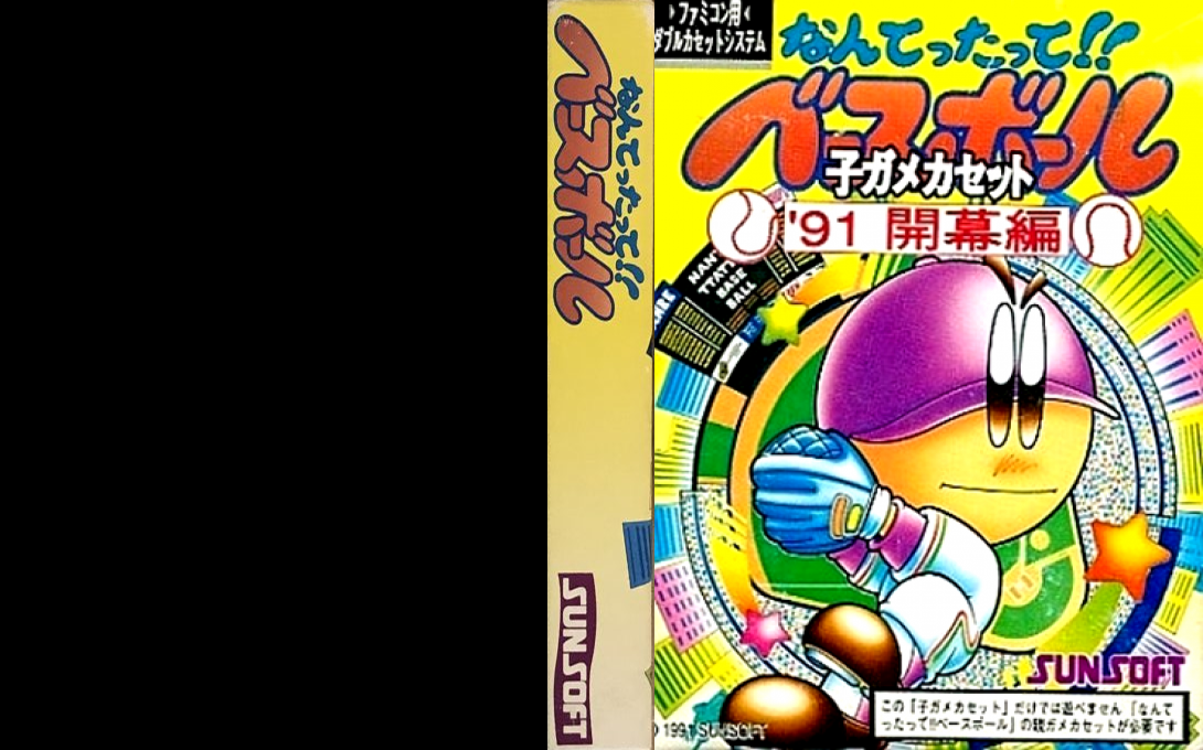 Nantettatte!! Baseball Ko-game Set '91 Kaimakuban — box-texture (JP)