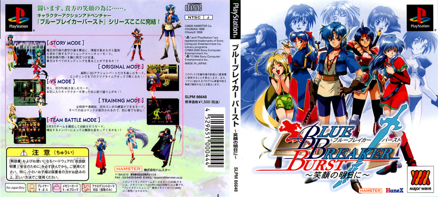 Blue Breaker Burst - Egao No Asu Ni — box-texture (JP)