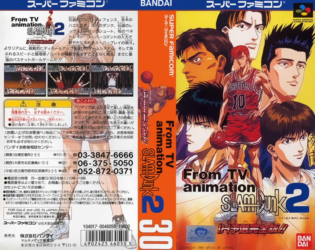 From Tv Animation - Slam Dunk 2 - Ih Yosen Kanzenban!! — box-texture (JP)