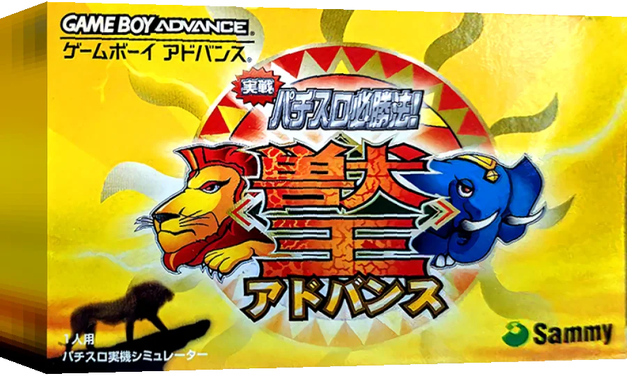 Jissen Pachi-Slot Hisshouhou! - Juuou Advance — box-3D (JP)