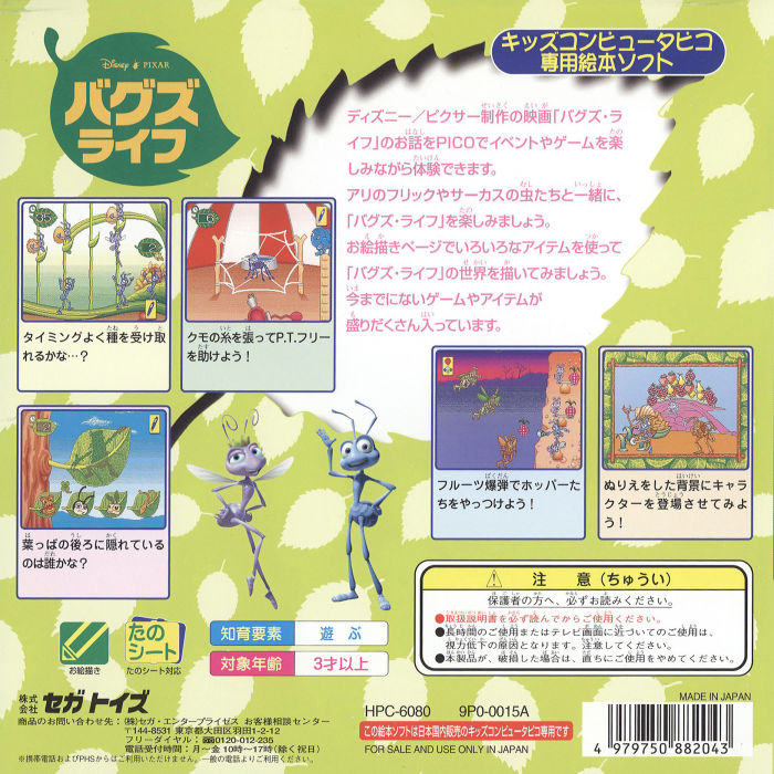 Bug's Life, A — box-2D-back (JP)
