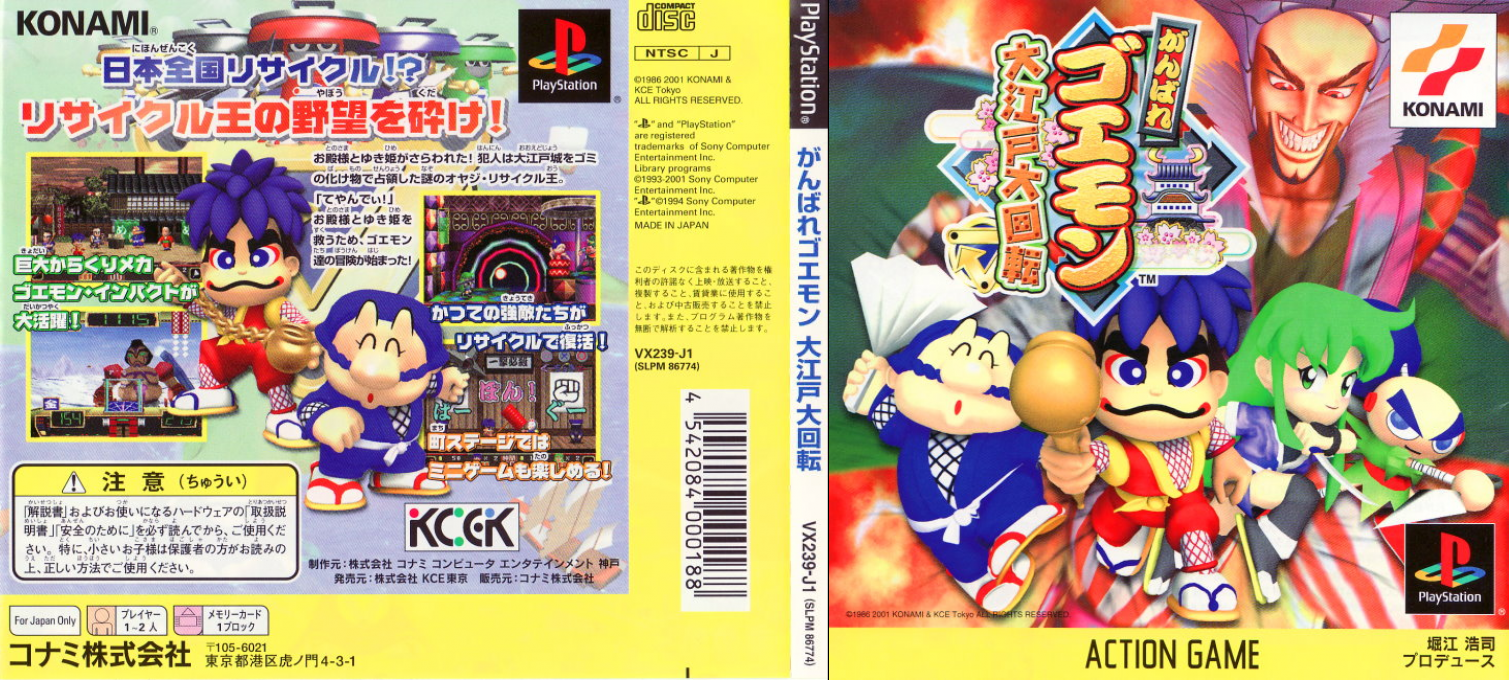 Ganbare Goemon - Ooedo Daikaiten — box-texture (JP)