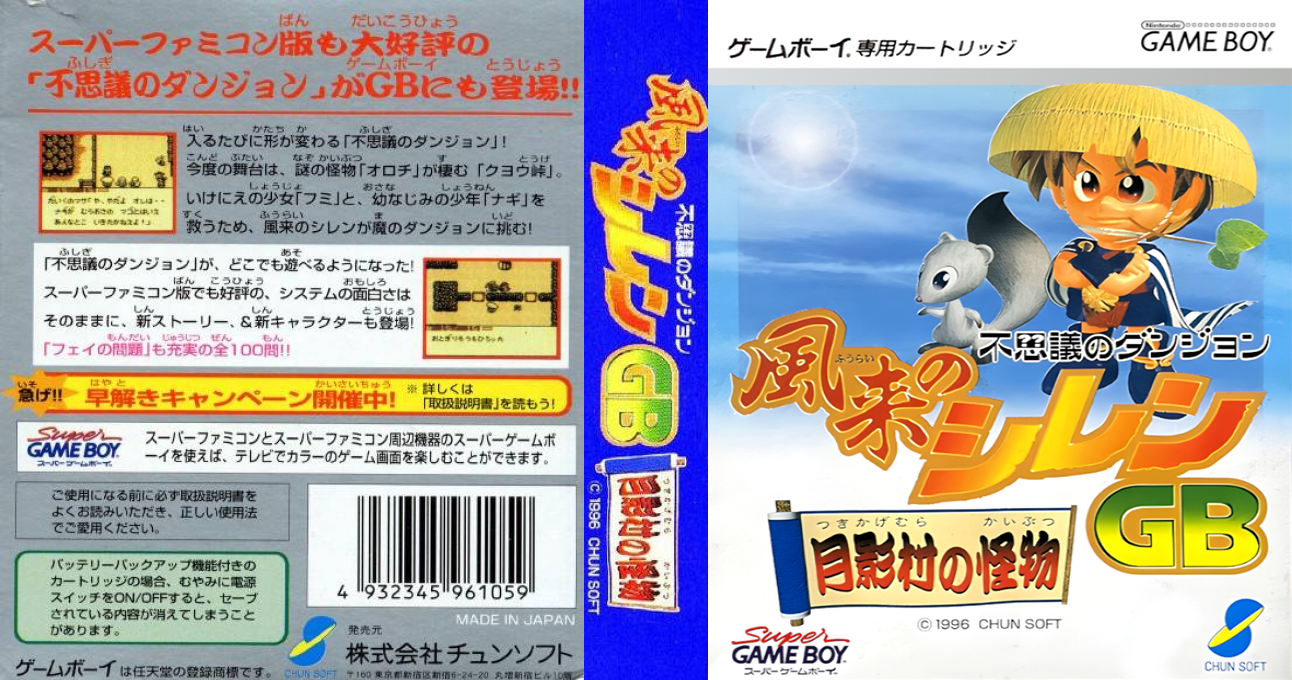 Fushigi No Dungeon - Fuurai No Shiren Gb - Tsukikage Mura No Kaibutsu — box-texture (JP)