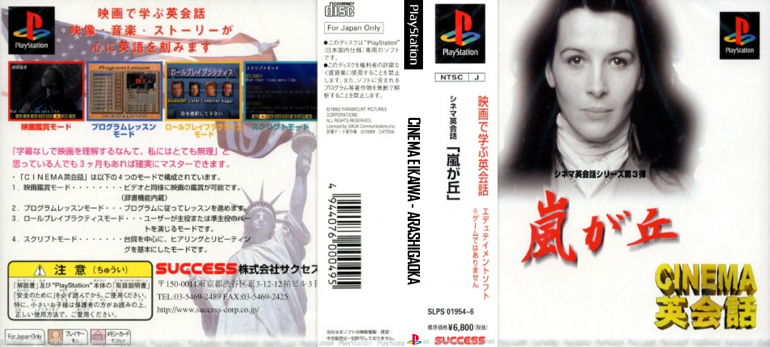 Cinema Eikaiwa Series Dai-3-dan - Arashigaoka — box-texture (JP)