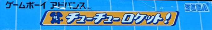 ChuChu Rocket! — box-2D-side (JP)