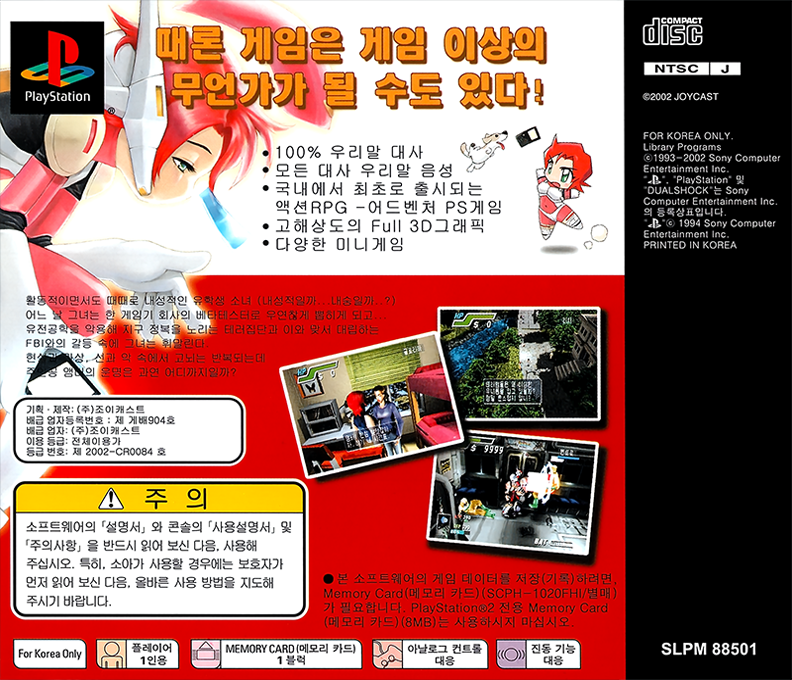 MGG - Manic Game Girl — box-2D-back (KR)