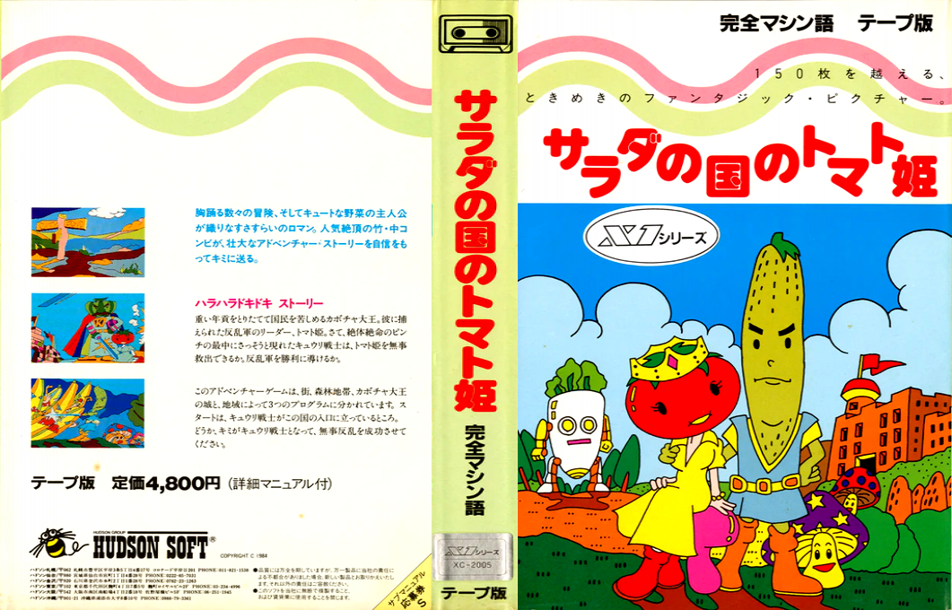 Salad No Kuni No Tomato-hime — box-texture (JP)