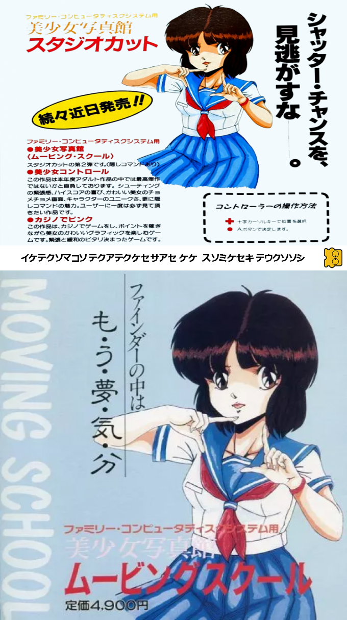 Bishoujo Shashinkan - Moving School — box-texture (JP)