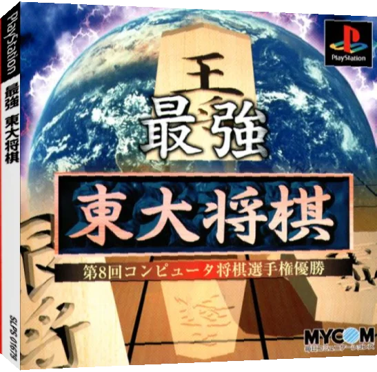 Saikyou Toudai Shougi — box-3D (JP)