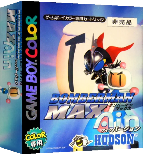 Bomberman Max - Ain Version — box-3D (JP)