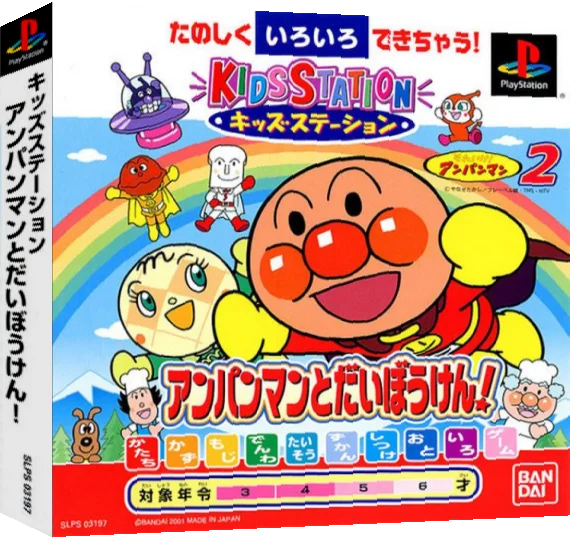 Kids Station - Soreike! Anpanman 2 - Anpanman to Daibouken! — box-3D (ASI)
