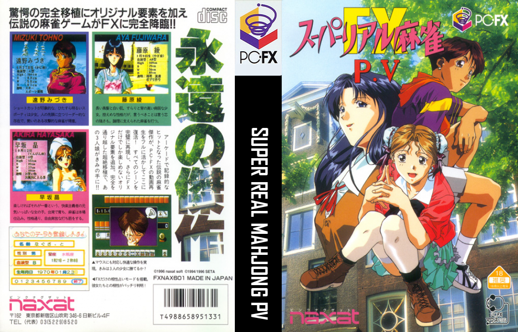 Super Real Mahjong P5 — box-texture (JP)