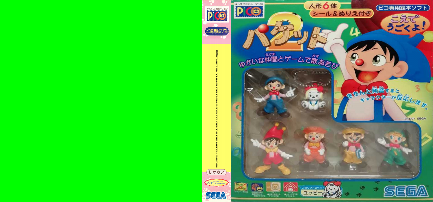 Packet 2 - Yukai na Nakama to Game de Kazuasobi — box-texture (JP)