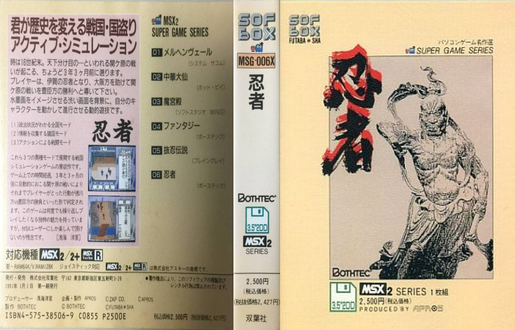 Ninja — box-texture (JP)