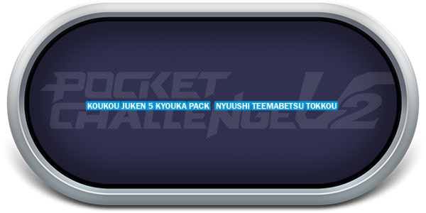 Koukou Juken 5 Kyouka Pack Nyuushi Teemabetsu Tokkou — wheel-steel (CUS)