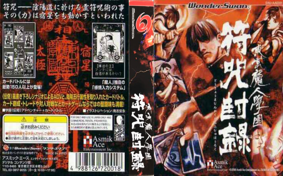 Tokyo Majin Gakuen - Fuju Houroku — box-texture (JP)