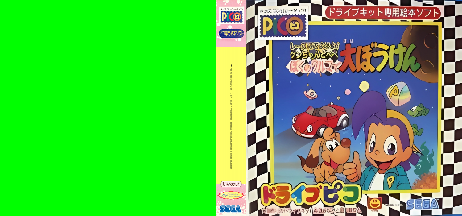 Race ni Deyou yo! - Ken-chan to Pepe - Boku no Kuruma de Daibouken — box-texture (JP)