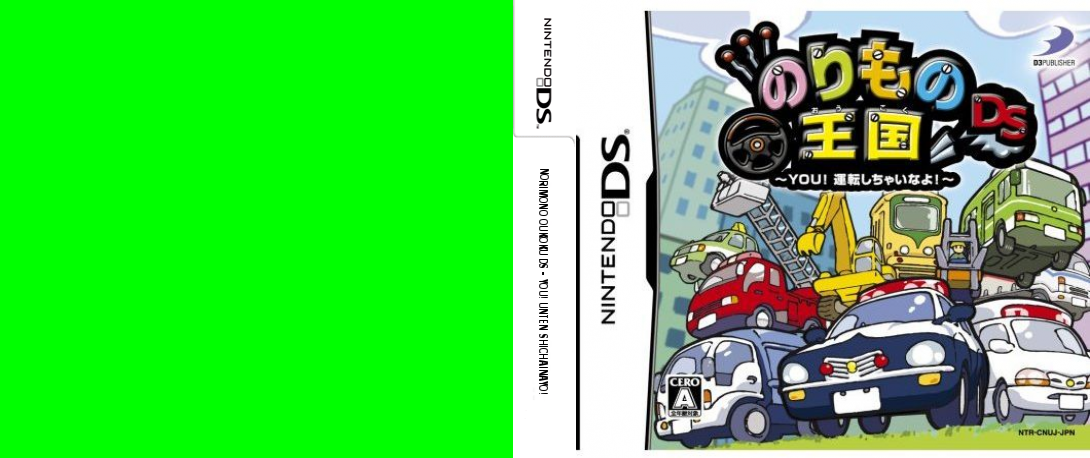 Norimono Oukoku DS - You! Unten Shichainayo! — box-texture (JP)
