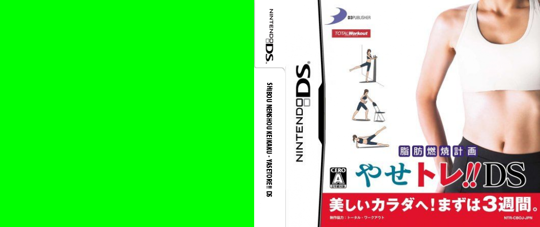 Shibou Nenshou Keikaku - Yasetore!! DS — box-texture (JP)