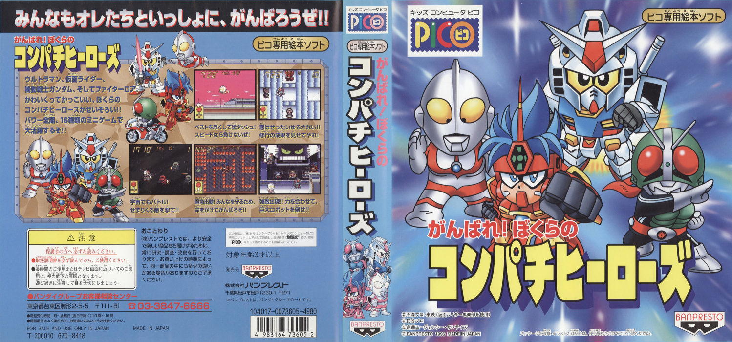 Ganbare! Bokura no Compati Heroes — box-texture (JP)