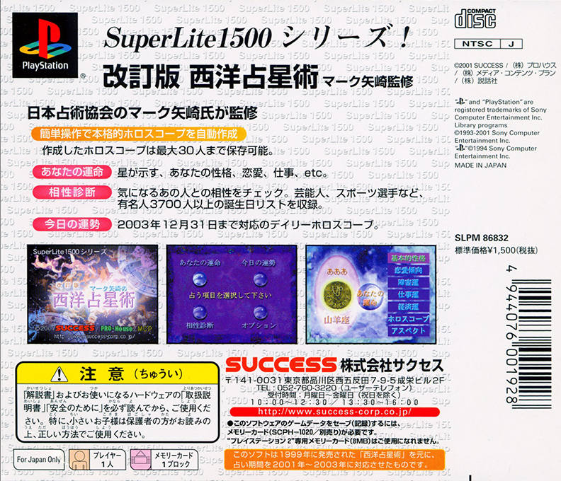 SuperLite 1500 Series - Seiyou Senseijutsu - Mark Yazaki Kanshuu — box-2D-back (JP)