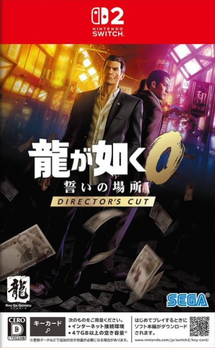 Yakuza 0 Director's Cut — box-2D (JP)