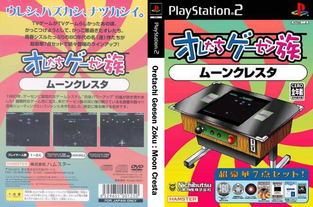 Oretachi Geesen Zoku - Moon Cresta — box-texture (JP)