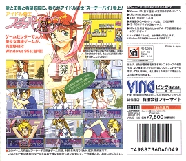 Idol Janshi Suchie-Pai Special — box-2D-back (WOR)