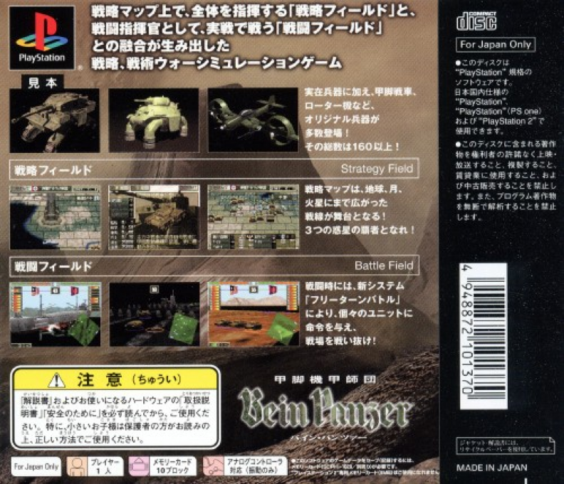 Koukyaku Kikou Shidan - Bein Panzer — box-2D-back (JP)