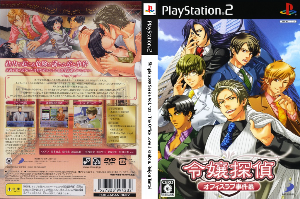 Simple 2000 Series Vol. 123 - The Office Love Jikenbou - Reijou Tantei — box-texture (JP)