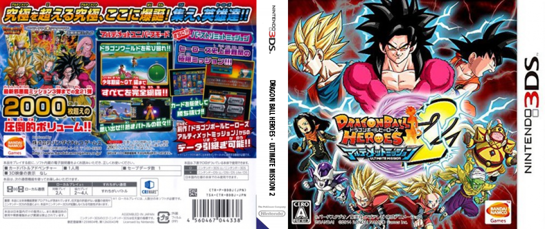 Dragon Ball Heroes - Ultimate Mission 2 — box-texture (JP)