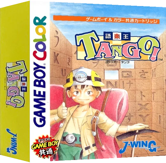 Goraku Ou Tango! — box-3D (JP)