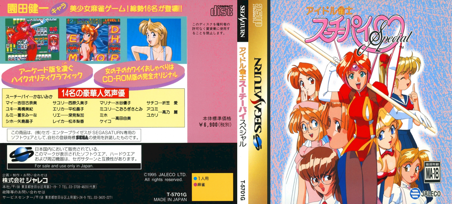 Idol Janshi Suchie-Pai Special — box-texture (JP)