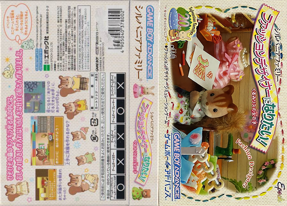 Sylvanian Families - Fashion Designer Ni Naritai! - Kurumi-risu No Onnanoko — box-texture (JP)