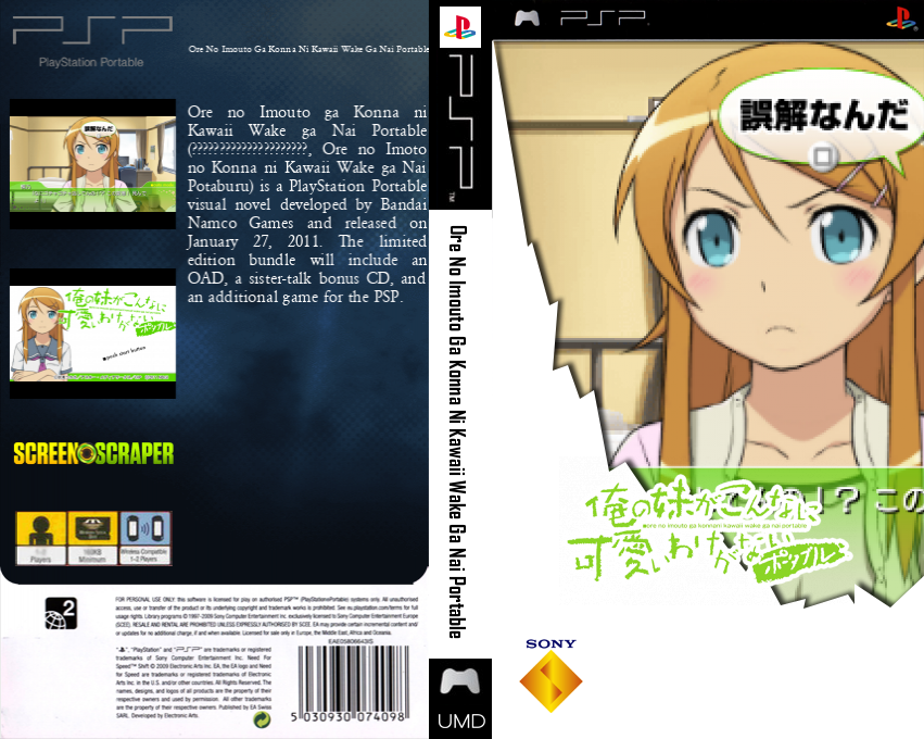 Ore No Imouto Ga Konna Ni Kawaii Wake Ga Nai Portable — box-texture (SS)