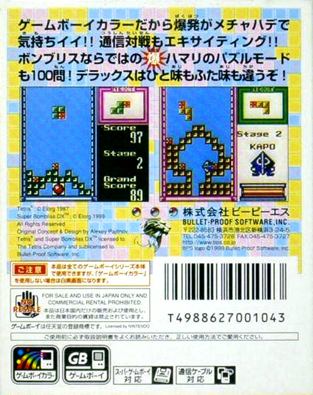 Super Bombliss Dx — box-2D-back (JP)